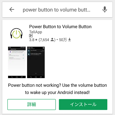 Power button to volume button インストール