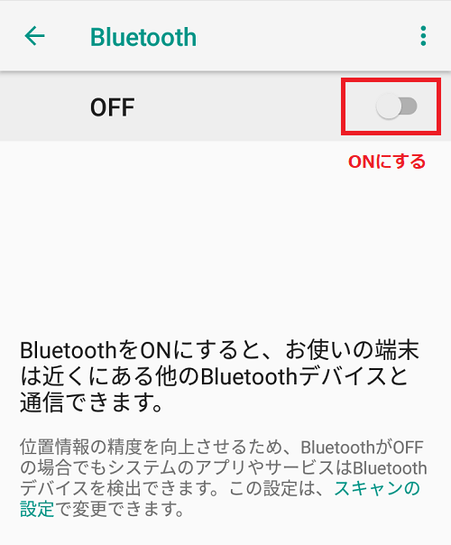 Androidのbluetooth設定