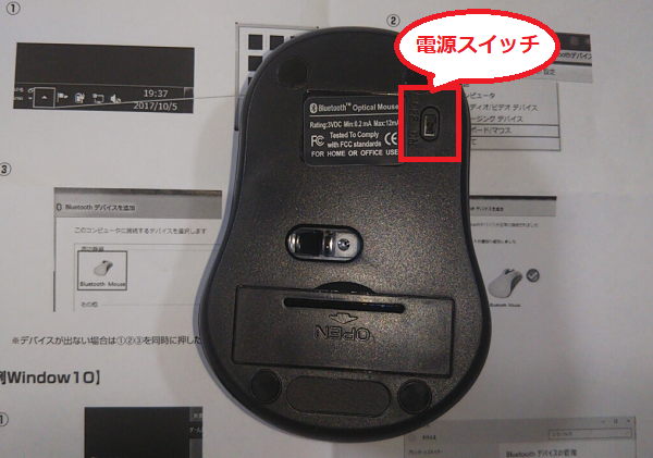 Bluetoothマウスの電源スイッチ