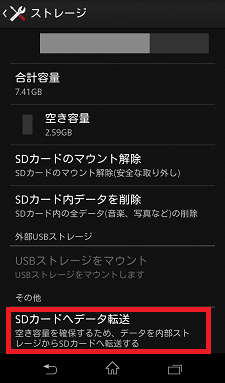 SDカードにデータを転送