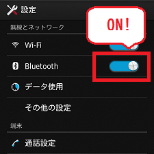 bluetooth設定→ON